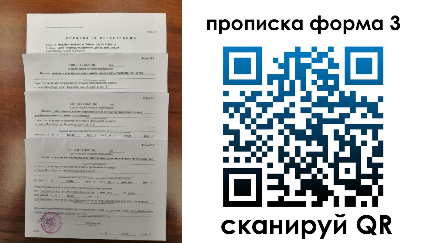 купить прописку в Якутии