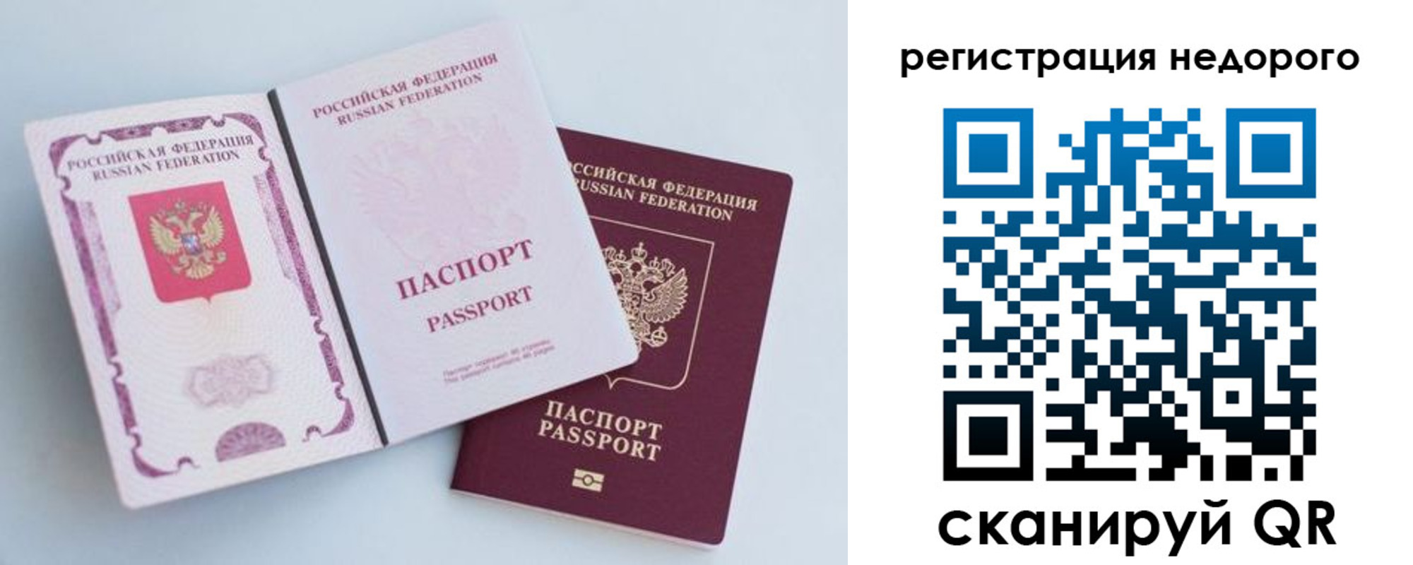 временная регистрация недорого в Якутии