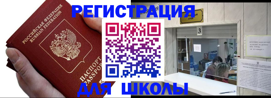 временная регистрация для всех в Якутии