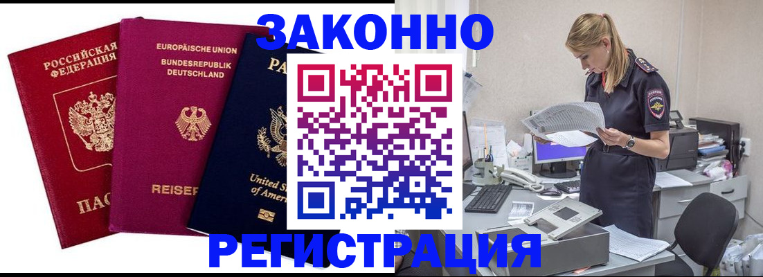 временная регистрация недорого в Якутии