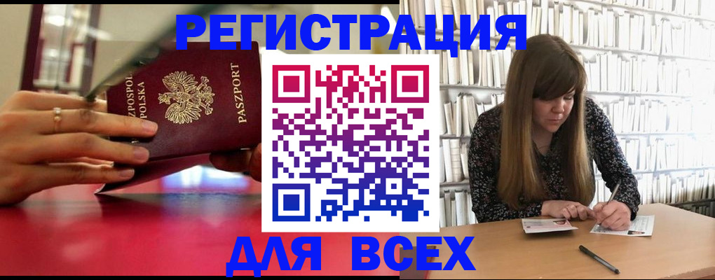 прописка штамп в Якутии