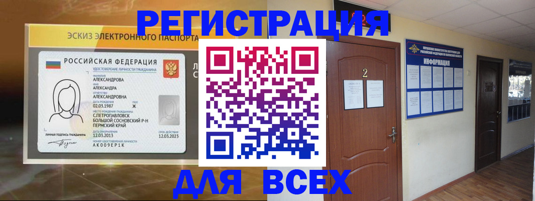 временная регистрация для школы в Якутии
