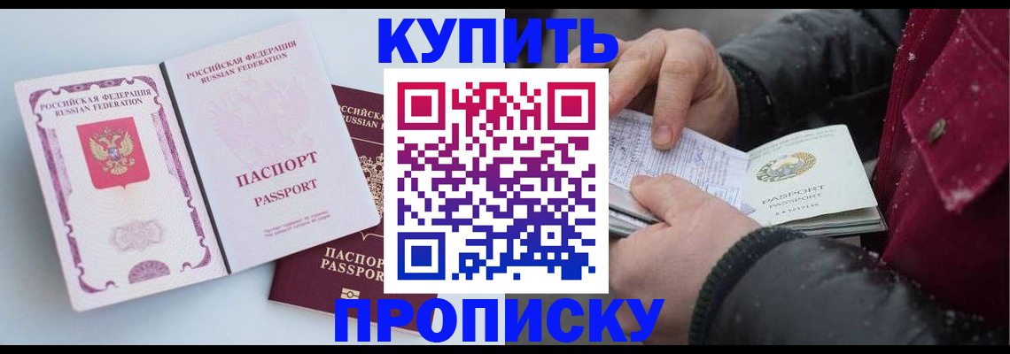 прописка в Якутии