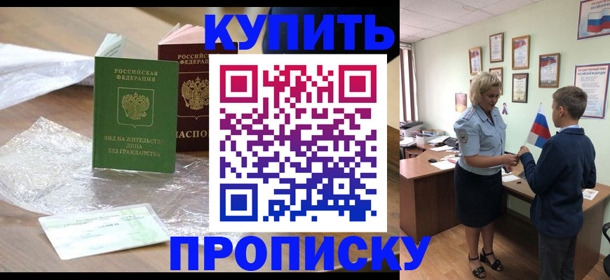 прописка для работы в Якутии