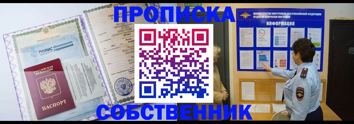 временная регистрация 2025 в Якутии