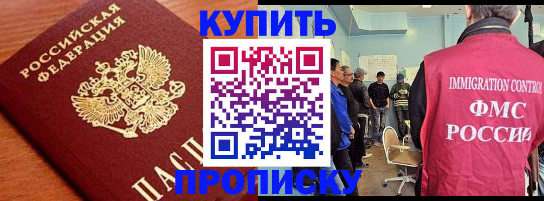 прописка регистрация в Якутии